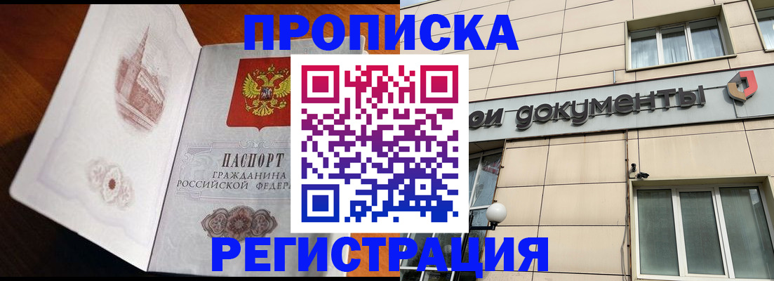 временная регистрация для школы в Воткинске