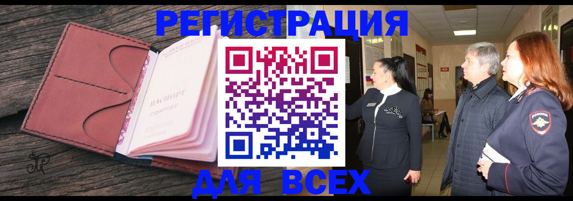 временная регистрация купить в Воткинске